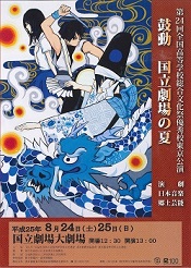 第24回ポスター