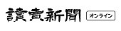 読売新聞オンライン