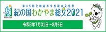 和歌山大会のバナー