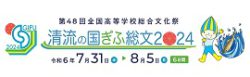 2024ぎふ総文バナー確定版小